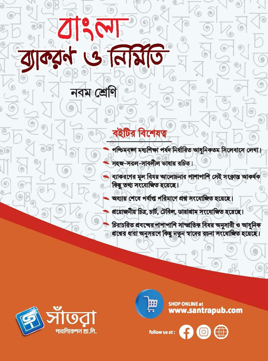 Bangla Bakaran O Nirmiti-9 - Retail Maharaj