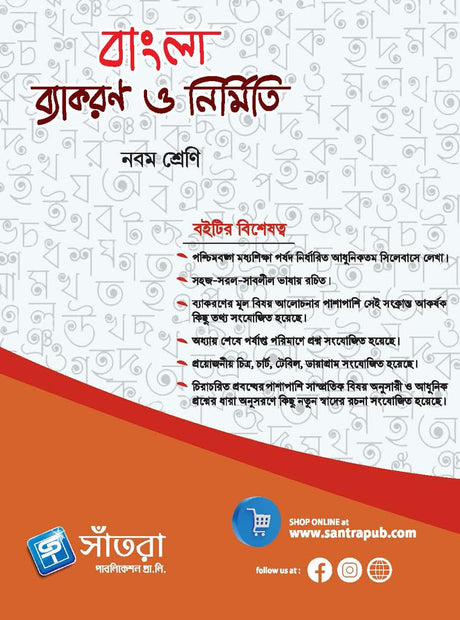 Bangla Bakaran O Nirmiti-9 - Retail Maharaj