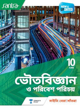 Bhouto Bigyan O Poribesh Porichay-10 - Retail Maharaj