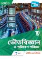 Bhouto Bigyan O Poribesh Porichay-10 - Retail Maharaj
