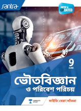Bhoutobigyan O Poribesh Porichay-9 - Retail Maharaj