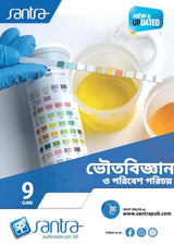 Bhoutobigyan O Poribesh Porichay-9 - Retail Maharaj