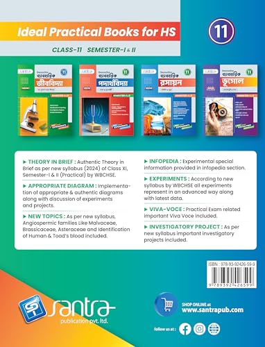 Higher Secondary Laboratory Manual Of Biology-XI (Semister- 1&2) - Retail Maharaj