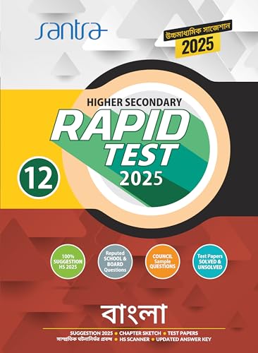 Higher Secondary Rapid Test (Class XII) 2025 – Bengali - Retail Maharaj