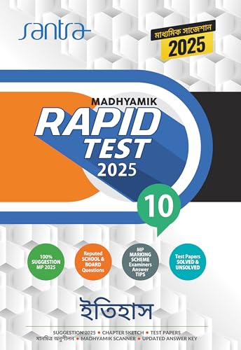 Madhyamik Rapid Test (Class X) 2025 – Itihash - Retail Maharaj