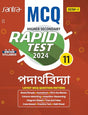 MCQ Rapid Test Paderthovidya -(Class XI, Sem 1) 2024 - Retail Maharaj
