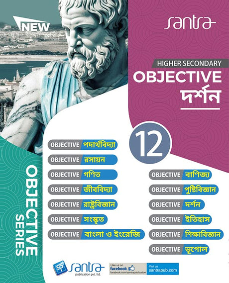 Objective Philosophy-12(2024) - Retail Maharaj