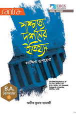Paschatto Darshaner Itihas-SEM-1(CBCS New Syllabus) - Retail Maharaj
