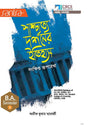 Paschatto Darshaner Itihas-SEM-1(CBCS New Syllabus) - Retail Maharaj
