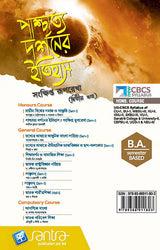 Paschatto Darshaner Itihas-VOL II - Retail Maharaj