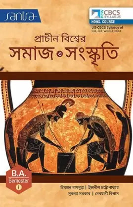 PRACHIN BISWER SAMAJO SANSKRITI SEM-I - Retail Maharaj