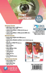 Siksha Monobigyan - Retail Maharaj