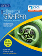 SNATAK PARIKSHAGARE UDVIDBIDYA-B.SC-SEM-I - Retail Maharaj