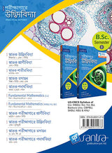 SNATAK PARIKSHAGARE UDVIDBIDYA-B.SC-SEM-I - Retail Maharaj
