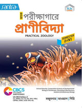 Snatak Porikshagare Pranividya Sem 1-!V - Retail Maharaj