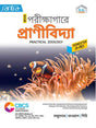Snatak Porikshagare Pranividya Sem 1-!V - Retail Maharaj