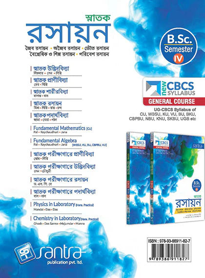Snatak Rasayan (CBCS )-SEM-IV - Retail Maharaj