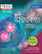 SNATAK UDVIDBIDYA-SEMESTER-III - Retail Maharaj