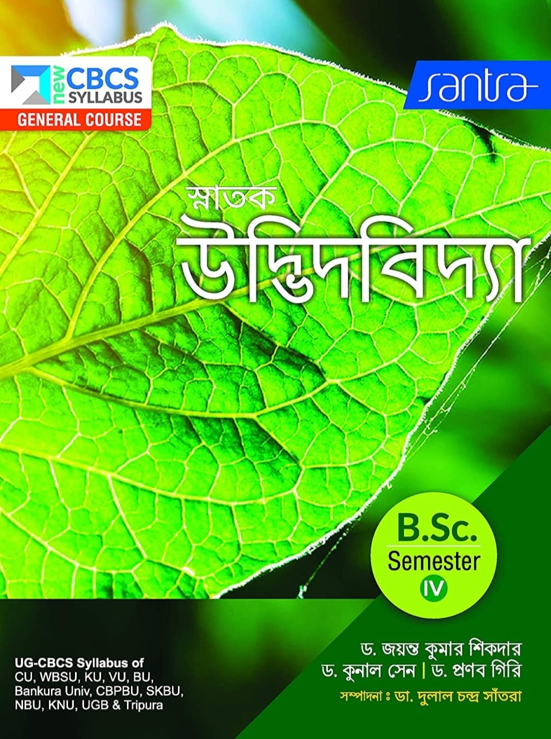 SNATAK UDVIDBIDYA_B.SC_SEMESTER-IV - Retail Maharaj