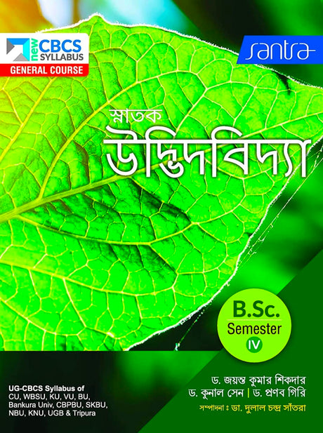 SNATAK UDVIDBIDYA_B.SC_SEMESTER-IV - Retail Maharaj