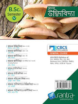 SNATAK UDVIDBIDYA_B.SC_SEMESTER-IV - Retail Maharaj