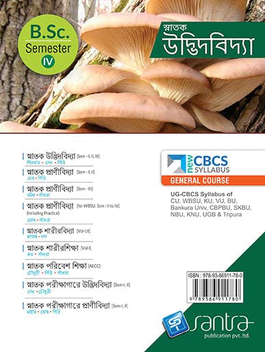 SNATAK UDVIDBIDYA_B.SC_SEMESTER-IV - Retail Maharaj