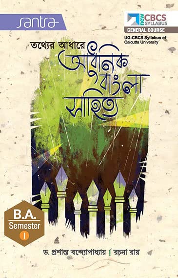 Tather Adhare Adhunik Bangla Sahityo SEM-1 - Retail Maharaj