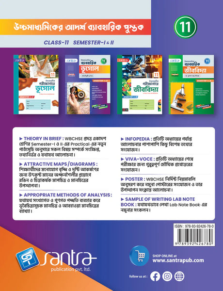 Ucchamadhyamik Baboharik Bhugol-11 (Semi 1 &2) - Retail Maharaj