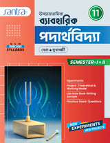 Ucchamadhyamik Baboharik Paderthovidya-11 (Semi 1 &2) - Retail Maharaj