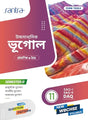 Ucchamadhyamik Bhugol-11 (Semister-2) - Retail Maharaj