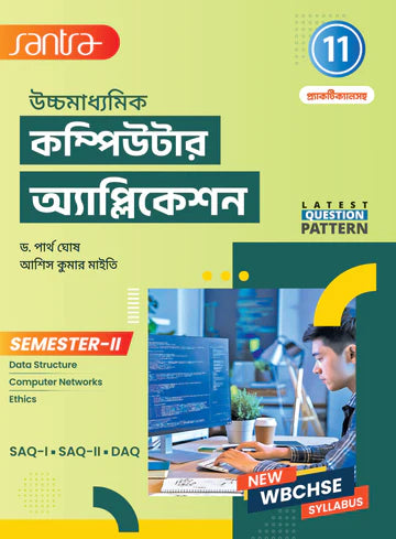 Ucchamadhyamik Computer Application- Class XI (SEM-2) - Retail Maharaj