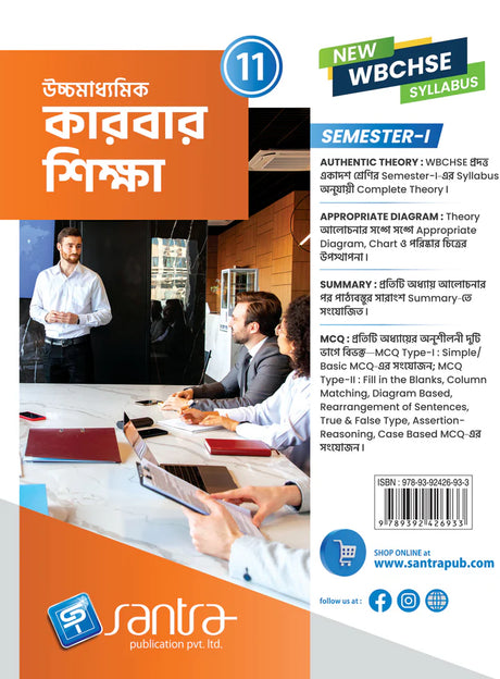 Ucchamadhyamik Karbarsiksha-11 (SEM-1) - Retail Maharaj