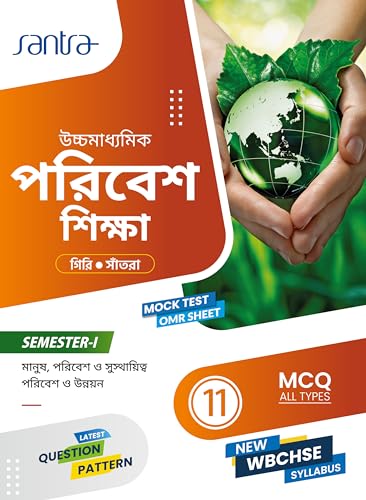 Ucchamadhyamik Poribesh Siksha-11(Semister-1) - Retail Maharaj