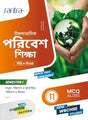 Ucchamadhyamik Poribesh Siksha-11(Semister-1) - Retail Maharaj