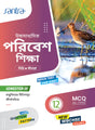 Ucchamadhyamik Poribesh Siksha -XII (SEM-3)(Beng.Version) 2025 - Retail Maharaj
