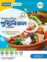 Ucchamadhyamik Pustibigyan Sahaika Class 12 - Retail Maharaj