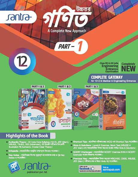 UCCHATARA GANIT Class 12-(Part 1&2) New Edition - Retail Maharaj
