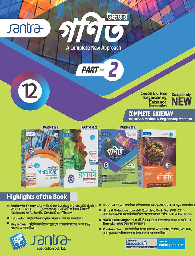 UCCHATARA GANIT Class 12-(Part 1&2) New Edition - Retail Maharaj