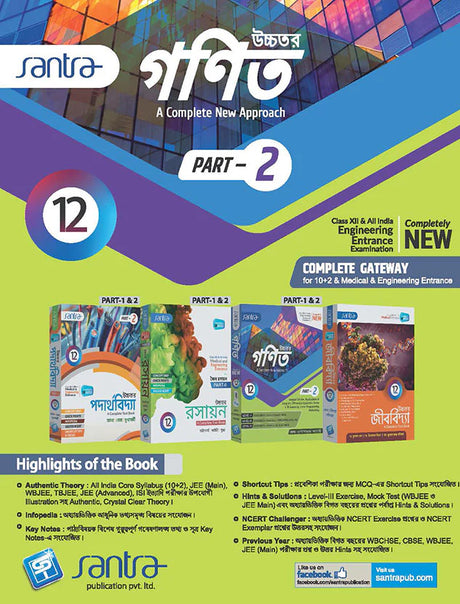UCCHATARA GANIT Class 12-(Part 1&2) New Edition - Retail Maharaj