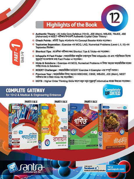 UCCHATARA PADARTHOVIDYA -12 (Part 1 & 2) New Edition - Retail Maharaj