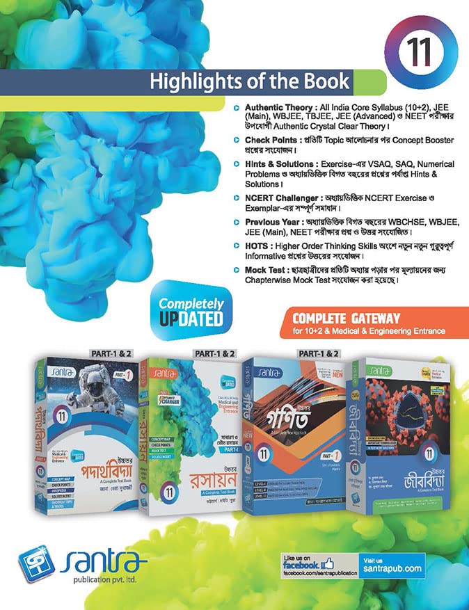 Ucchatara Rasayan-12 (Part 1& II) New Edition - Retail Maharaj