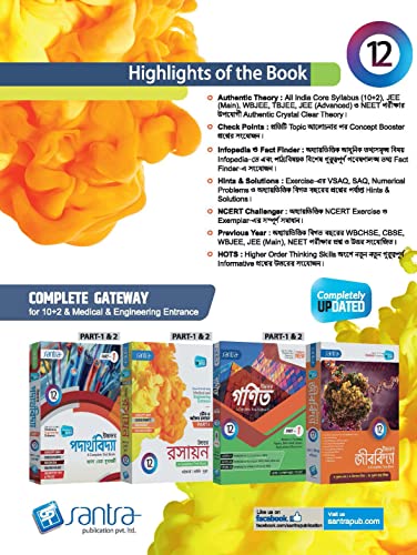 Ucchatara Rasayan-12 (Part 1& II) New Edition - Retail Maharaj