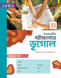 Uchchamadhyamik Porikshagare Bhugol-XI [SEM I & II] - Retail Maharaj