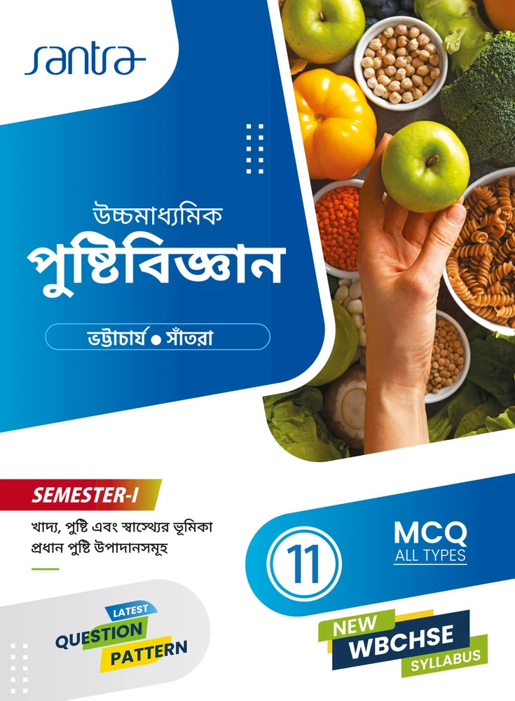 Uchhamadhyamik Pustibigyan Class 11 Semester- 1 - Retail Maharaj