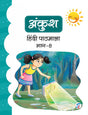 Ankush Hindi Pathmala Book 8 - Retail Maharaj
