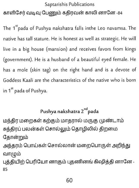 108 Nakshatra Padas in Tamil Astrology (Part 1) [English] - Retail Maharaj