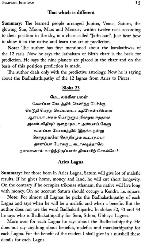 Pulippani Jothidam - Retail Maharaj