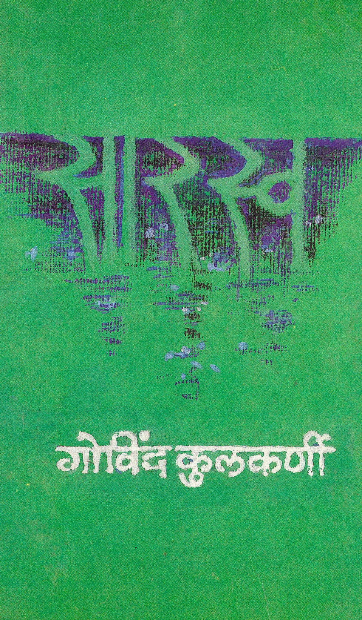 Sarasva - Retail Maharaj