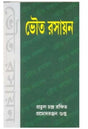 Bhouto Rasayan - Retail Maharaj