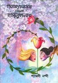 Prāntika samāja ebaṃ ekaṭi kālo meẏe (Bengali Edition) - Retail Maharaj
